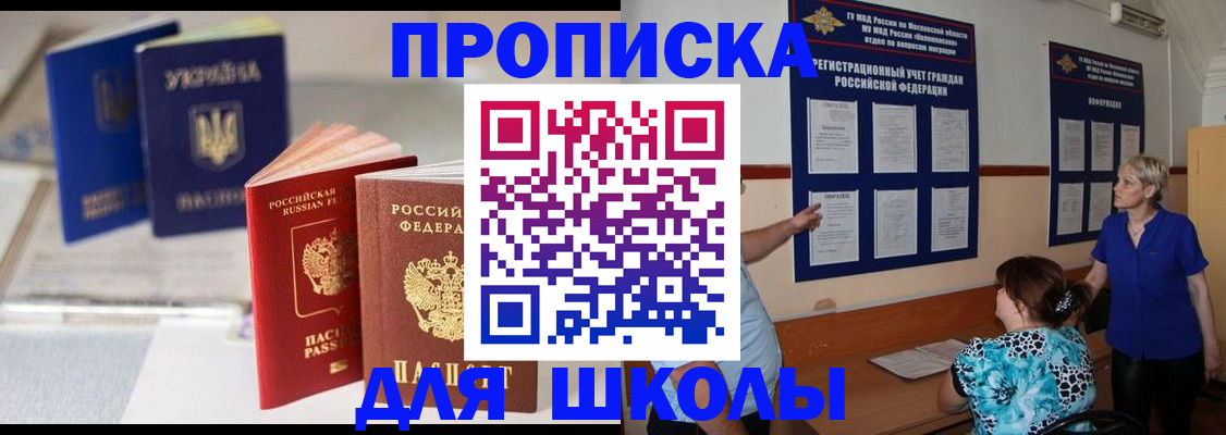 прописка гарантия в Сунже