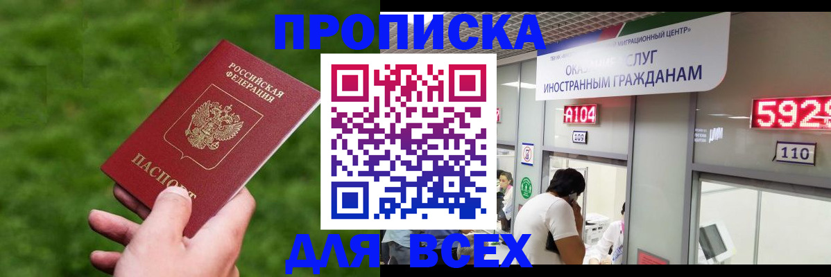 прописка для кредита в Сунже
