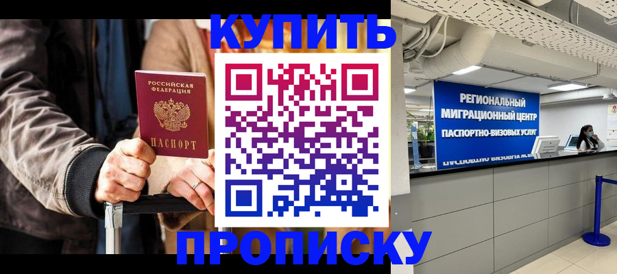 прописка для кредита в Сунже